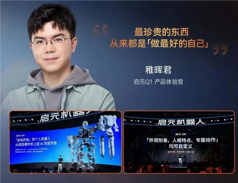启元机器人产品与发布活动